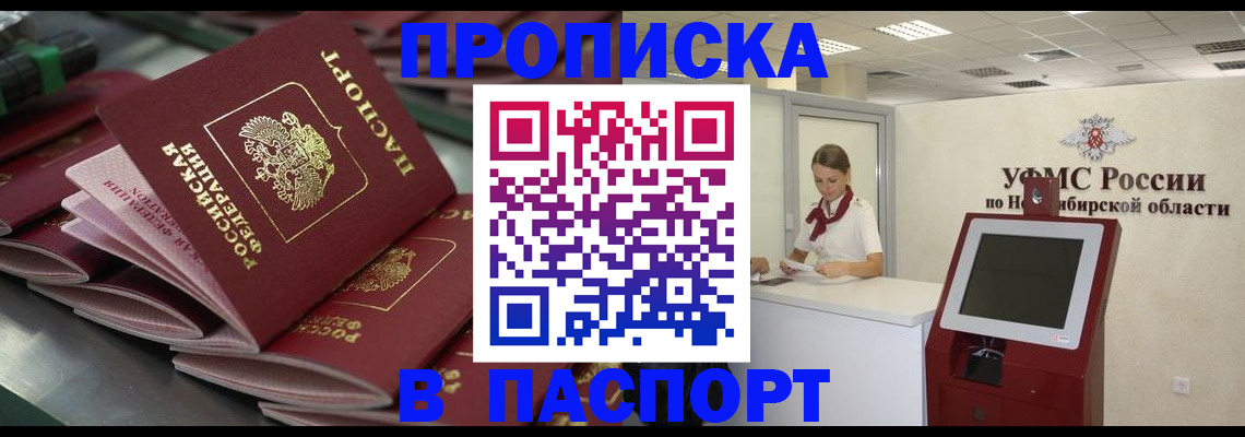 прописка для работы в Киренске