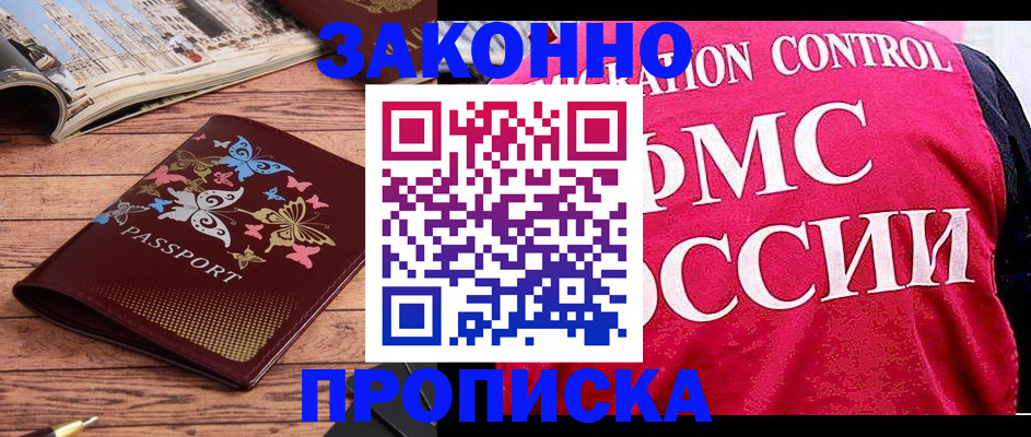 временная регистрация купить в Киренске